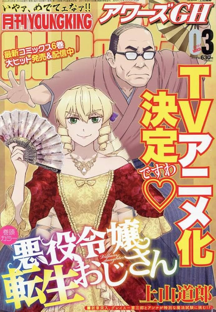 月刊YOUNGKING OURs GH(ヤングキングアワーズGH) 2024年 03 月号
